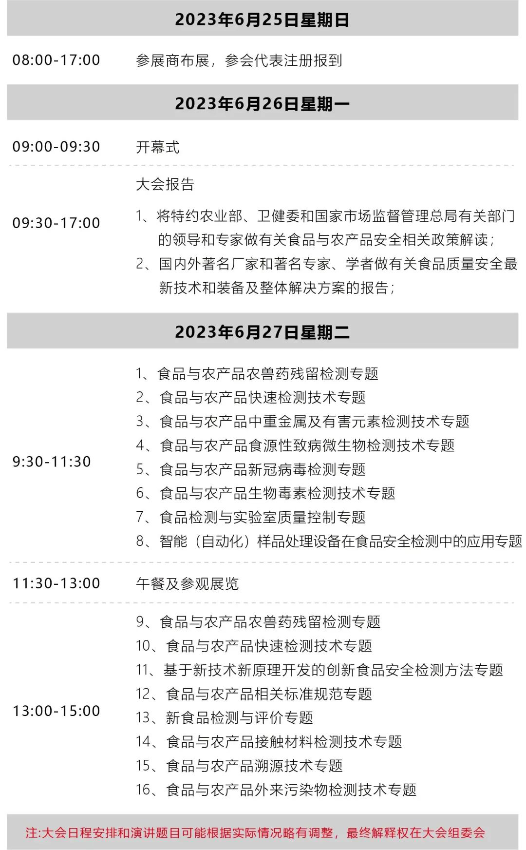 大會日程.png 大會日程.png